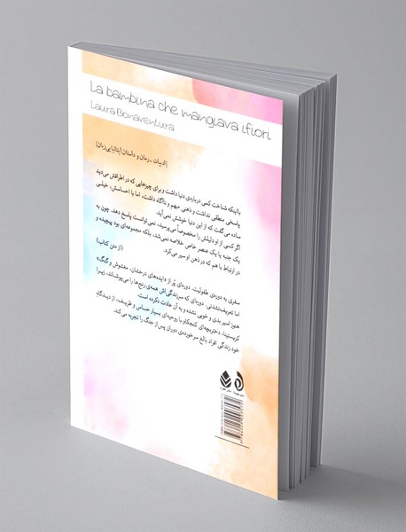 دختربچه ای که گل ها را می خورد