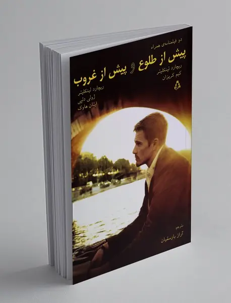 پیش از طلوع و پیش از غروب