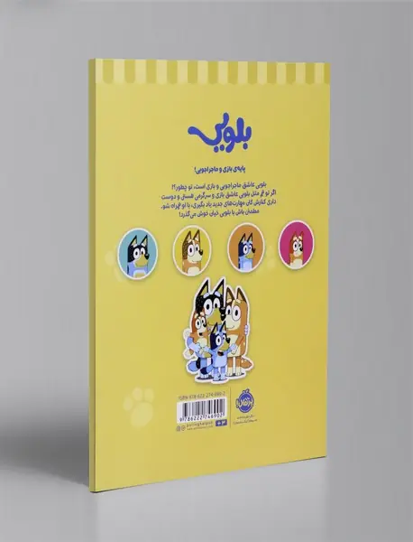 کتاب کار بلویی 1