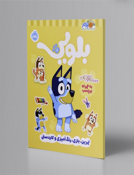 کتاب کار بلویی 1