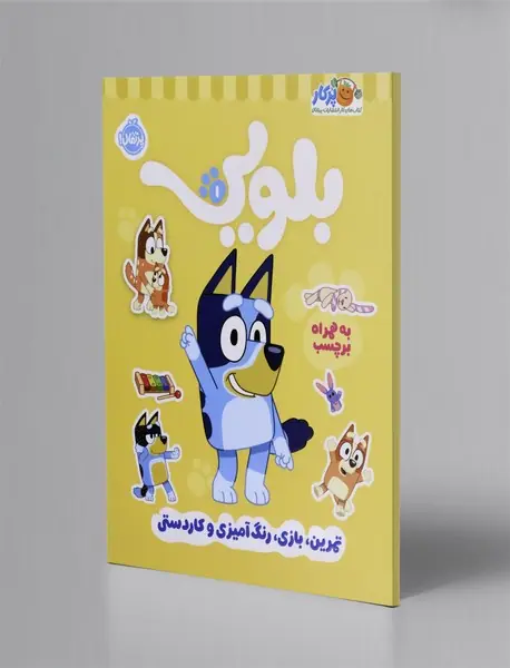 کتاب کار بلویی 1