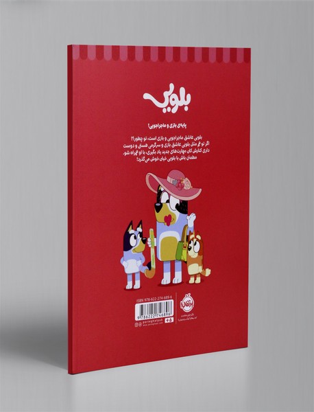 کتاب کار بلویی 2