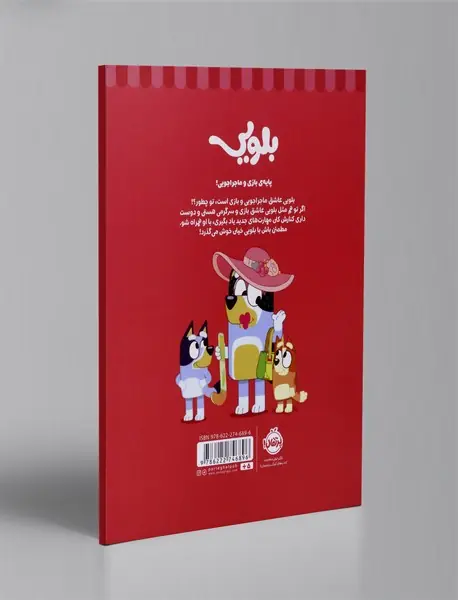 کتاب کار بلویی 2