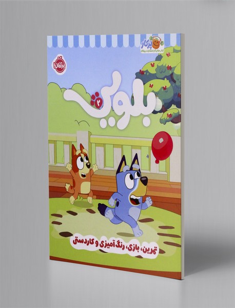 کتاب کار بلویی 2