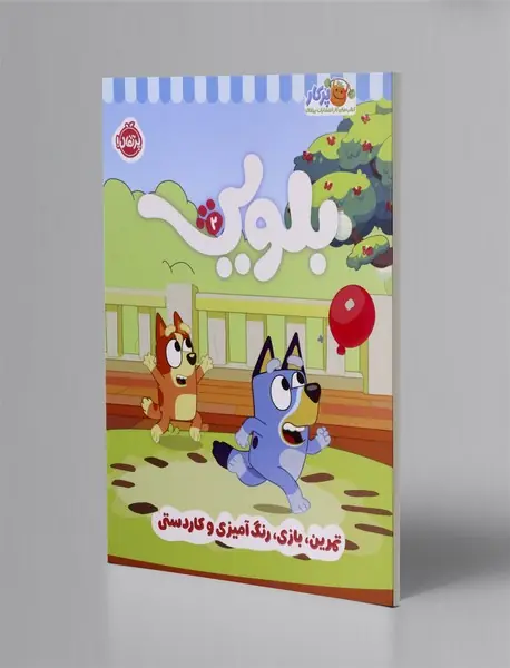 کتاب کار بلویی 2