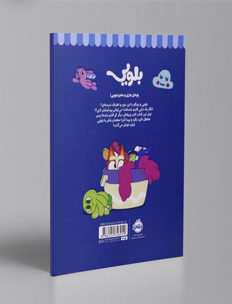 کتاب کار بلویی 3