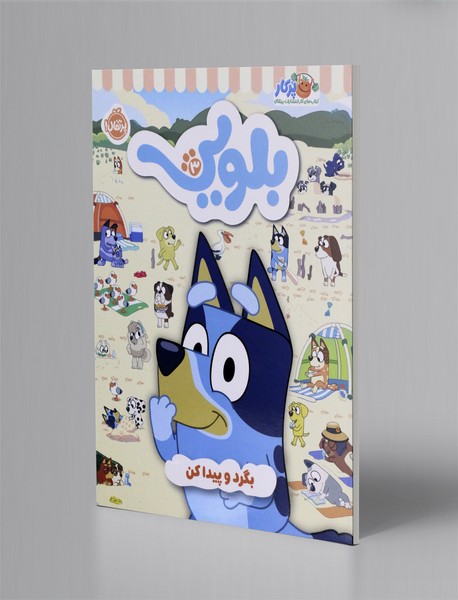 کتاب کار بلویی 3