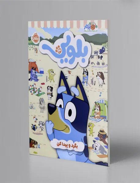 کتاب کار بلویی 3