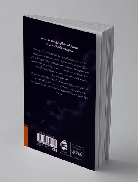 استخوان های آب نباتی