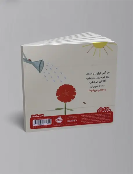 بذرهای جادویی را بکار