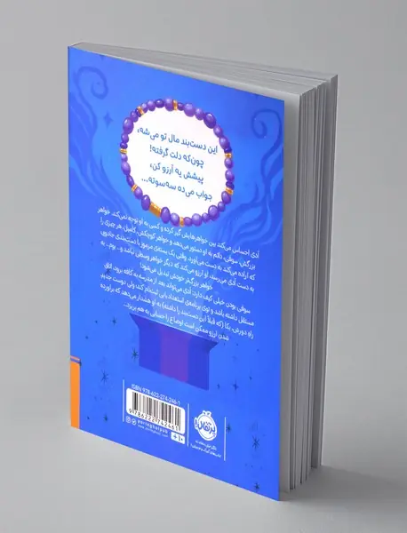 دست بند آرزوها 2