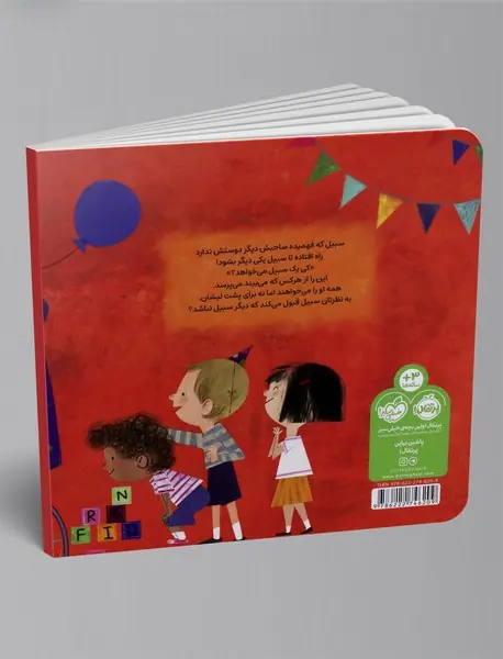 همیشه یکی هست