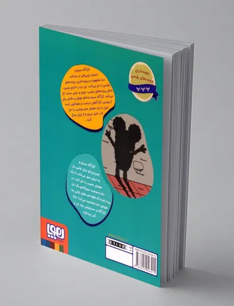 کارآگاه سیتو در ایران 1