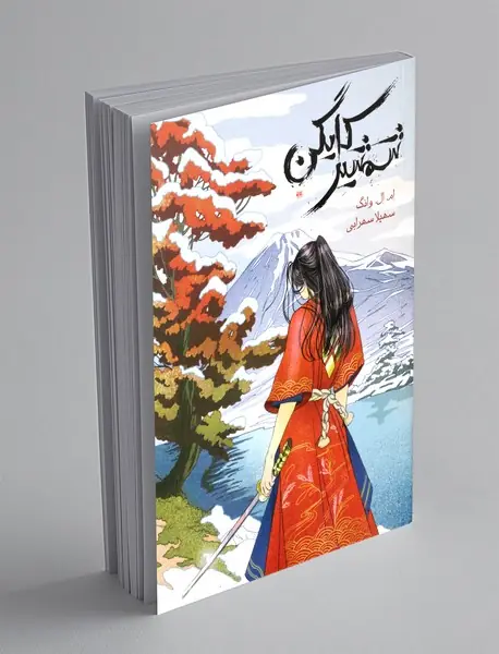 شمشیر کایگن