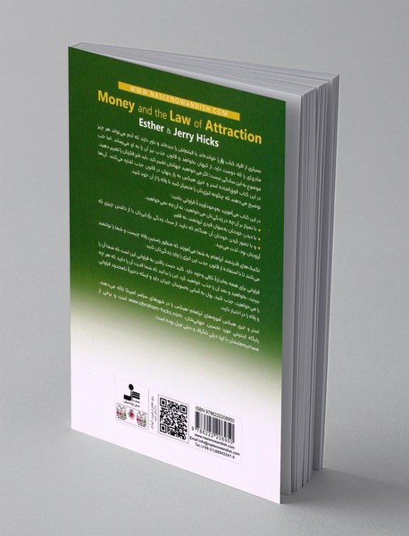 پول و قانون جذب