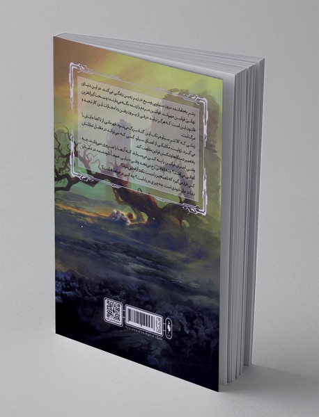 سیلو - جلد اول