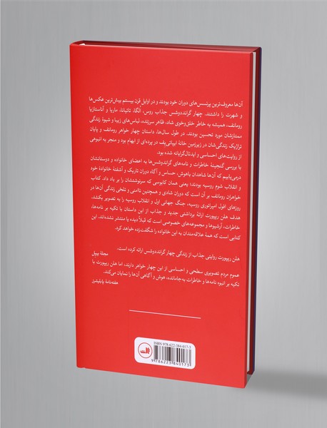 خواهران رومانف