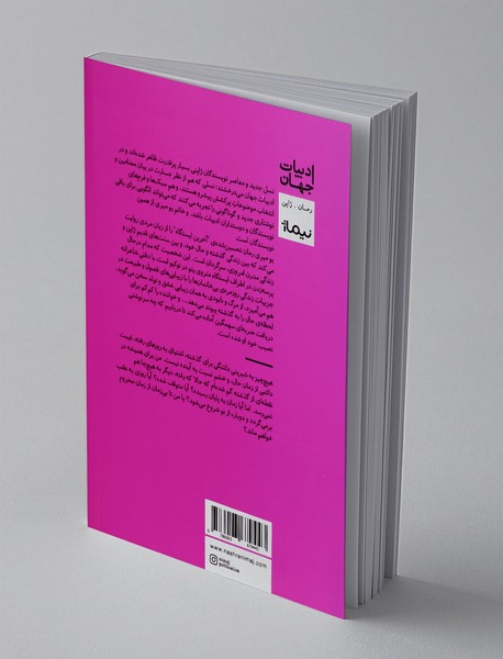 آخرین ایستگاه