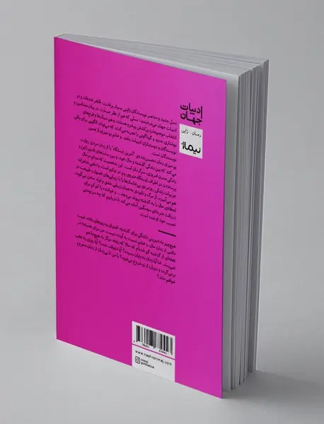 آخرین ایستگاه