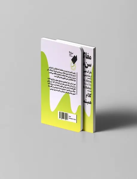 مغاک سن سباستین