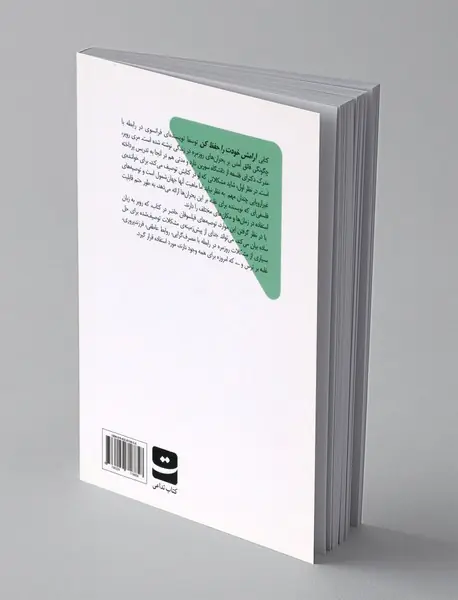 آرامش خود را حفظ کن