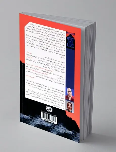 تنها بازمانده