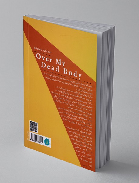 مگه از رو جنازه م رد بشی