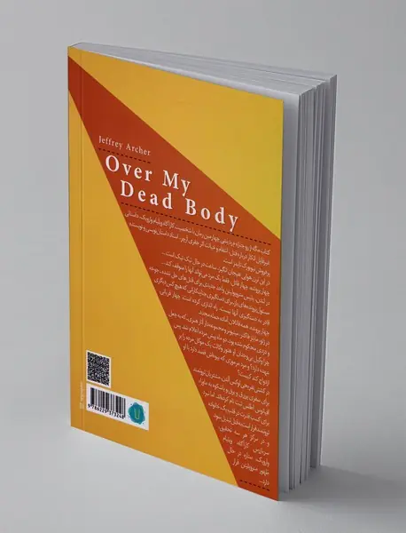 مگه از رو جنازه م رد بشی