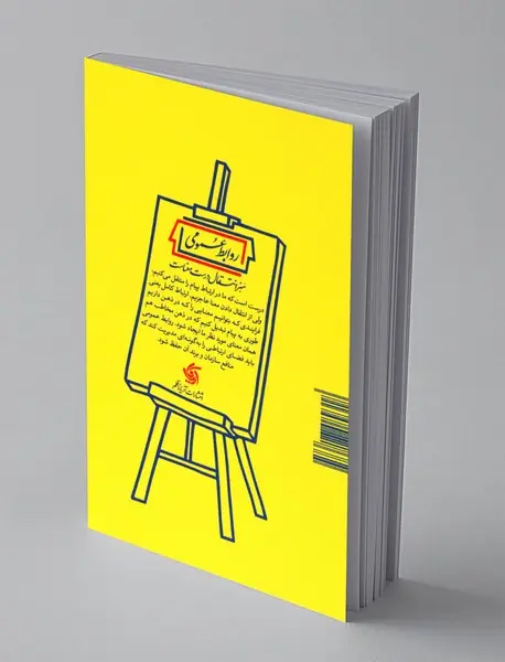 روابط خیلی عمومی