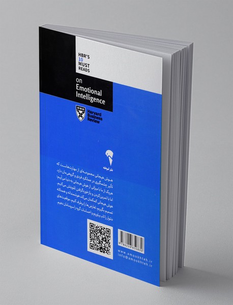 درباره هوش هیجانی