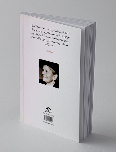 خاطرات نانوشته ی من