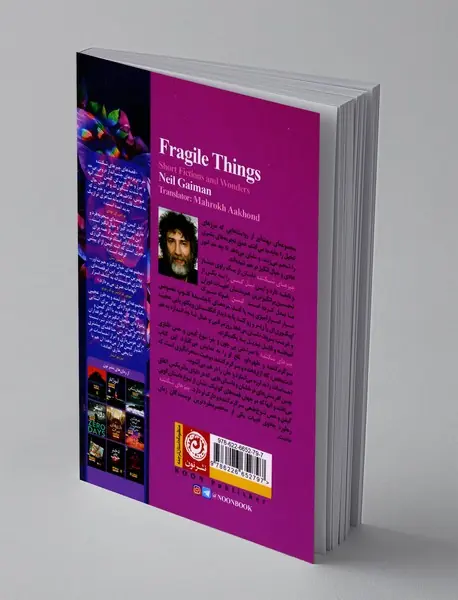 چیزهای شکننده