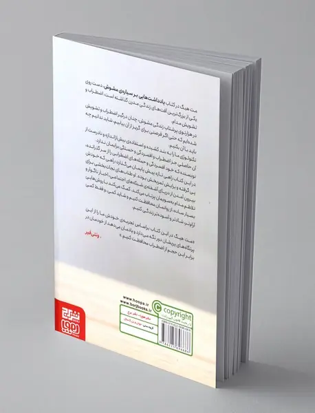 یادداشت هایی بر سیاره ی مشوش