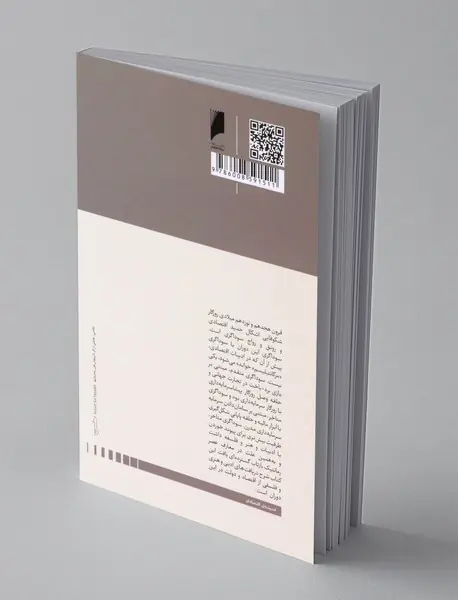 همدلی و دولت در عصر رمانتیک