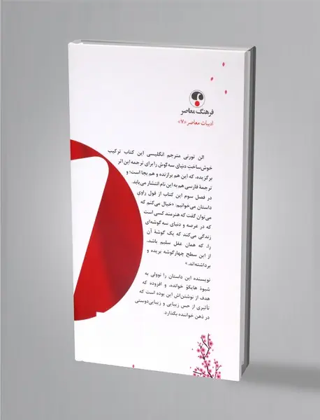 دنیای سه گوش