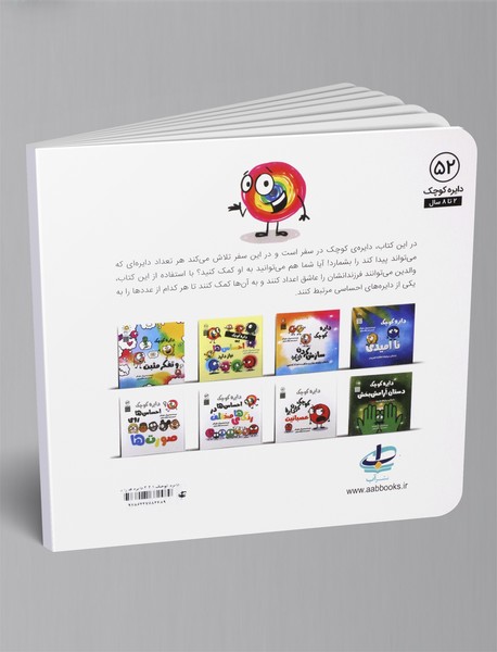 1، 2، 3 دایره ها را من بشمار