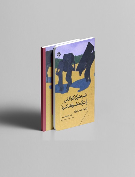 شب هرگز کاراکاس را ترک نحواهد کرد