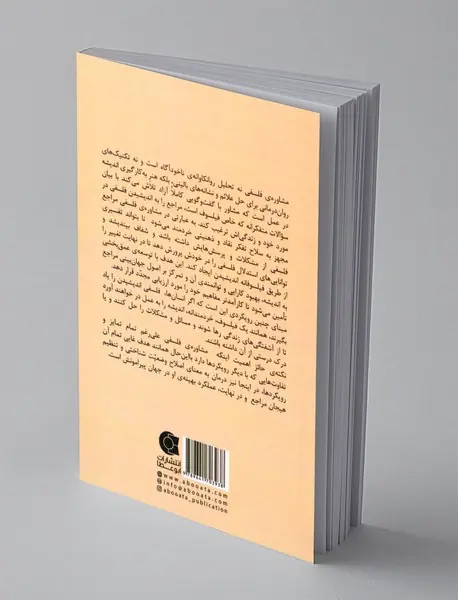 مشاوره ی فلسفی