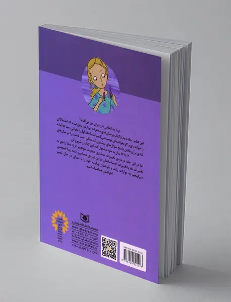 پرسش های دخترانه درباره ی بلوغ - کتاب دوم