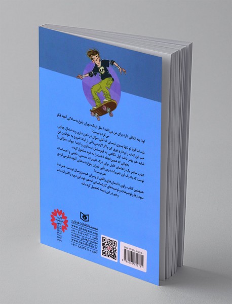 پرسش های پسرانه درباره ی بلوغ