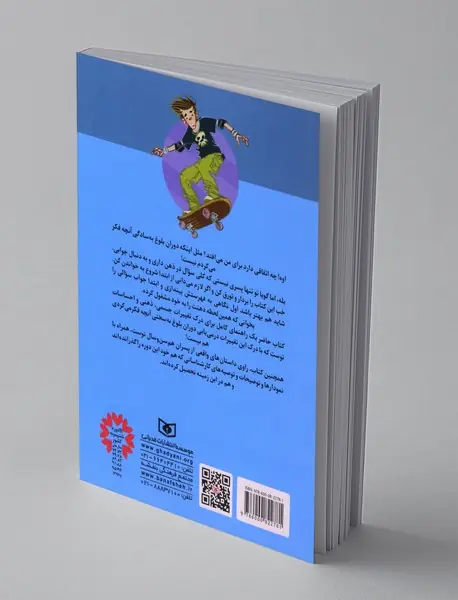 پرسش های پسرانه درباره ی بلوغ