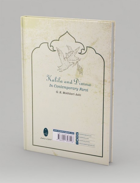 کلیله و دمنه به فارسی امروز