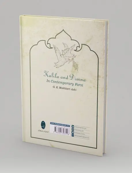 کلیله و دمنه به فارسی امروز