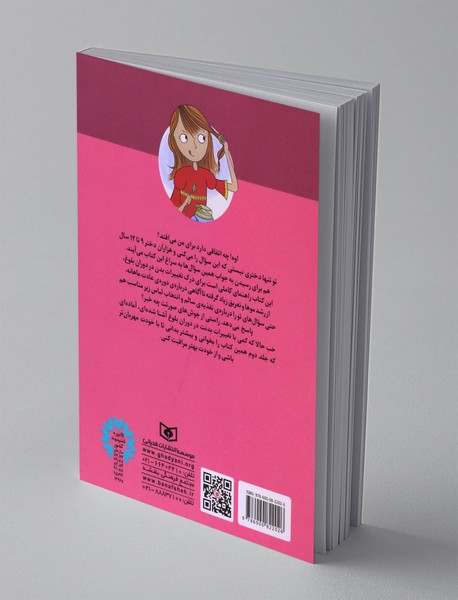 پرسش های دخترانه درباره ی بلوغ - کتاب اول