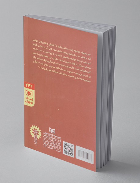 شبح انتقام جو