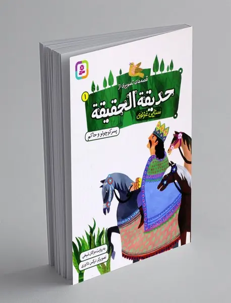 پسر کوچولو و حاکم