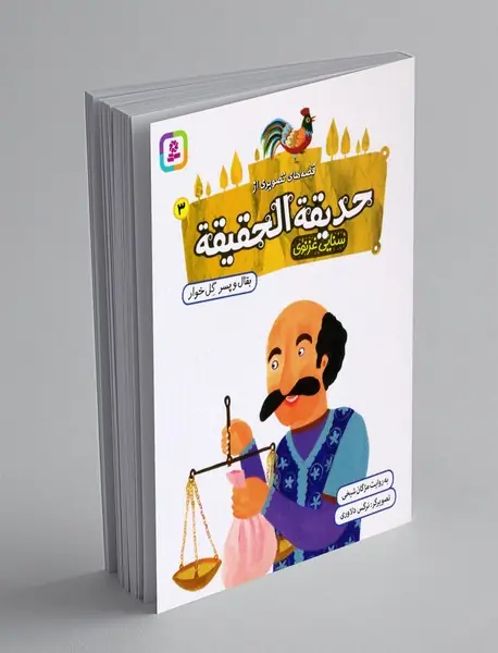 بقال و پسر گل خوار بقال و پسر گل خوار