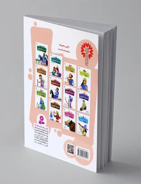 قصه های تصویری از حدیقه الحقیقه 6