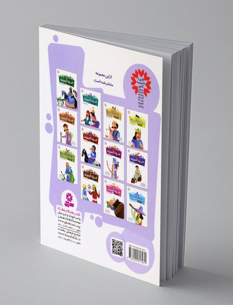 قصه های تصویری از حدیقه الحقیقه 8