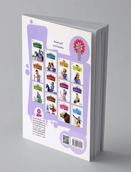 قصه های تصویری از حدیقه الحقیقه 8